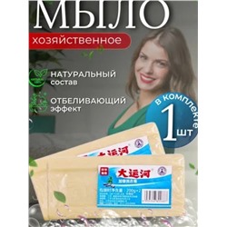 МЫЛО ХОЗЯЙСТВЕННОЕ, код 6646311