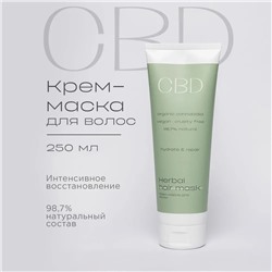 Крем-маска для волос CBD