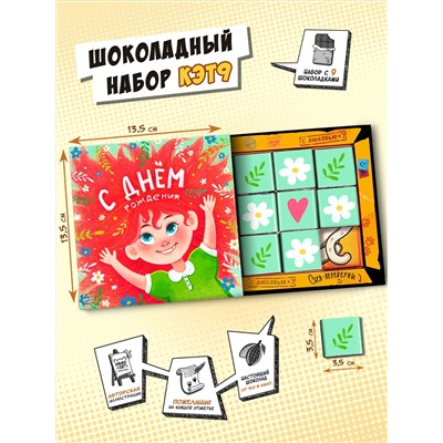 Кэт 9, РЫЖАЯ ДЕВОЧКА, молочный шоколад, 45 г, TM Chokocat