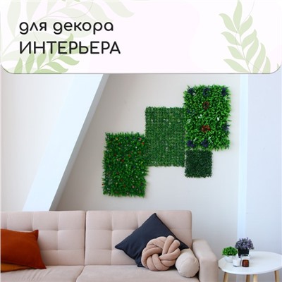 Декоративная панель, 25 × 25 см, «Высокий мох», Greengo