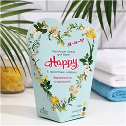 Набор бурлящих шаров для ванн Happy «Заряжайся счастьем», 3 штуки по 40 г 4654243