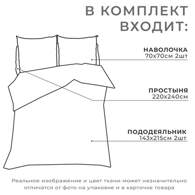 Постельное бельё «Этель» дуэт Легкость 143*215 см - 2 шт, 240*220 см, 70*70 см -2 шт