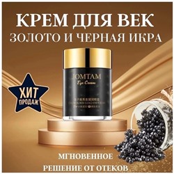 КРЕМ ДЛЯ ВЕК Caviar Gold Eye Cream, код 6421167