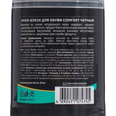 Крем-блеск для кожаной обуви Vister Comfort, Черный 50 мл