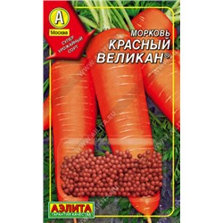 Морковь Красный великан (Дражированные семена)