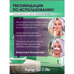 МАСКА ДЛЯ ЛИЦА ОТ ЧЕРНЫХ ТОЧЕК, код 50244113