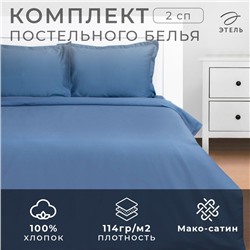 Постельное бельё Этель 2 сп Blue lake 175х215, 200х215, 50х70+3-2 шт, мако-сатин, 114г/м2