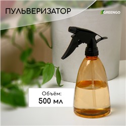 Пульверизатор, 0,5 л, цвет МИКС, Greengo