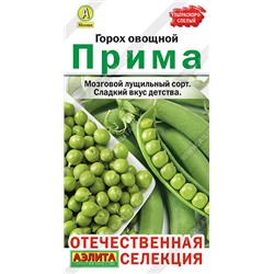 Горох овощной Прима