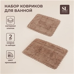 Коврики для ванной SL Home, 2 шт: 50×70 см, 60×100 см, цвет кремовый