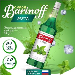 Сироп БАРinoff «Мята», 1 л