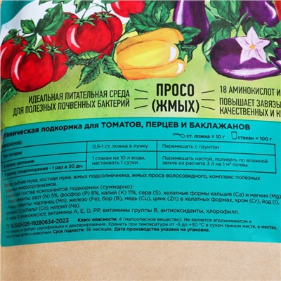 Удобрение органическое для томатов, перцев и баклажанов, Удобряша, 900 г
