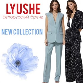 Lyushe - белорусский бренд женской одежды. Коллекция Новый год!