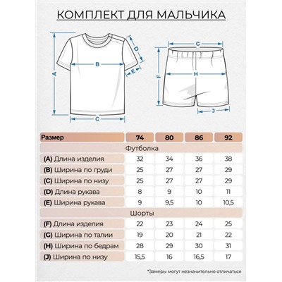 42110 Комплект для мальчика (футболка+шорты) молочный/салатовый Lets go