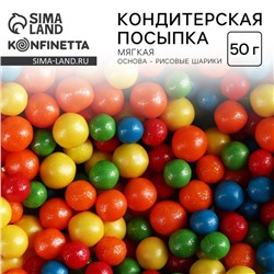 Посыпка кондитерская мягкая: голубая, жёлтая, зеленая, красная, оранжевая, 50 г.