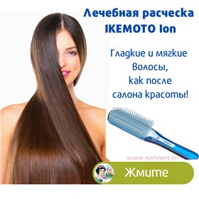 IKEMOTO - легендарные императорские расчески для здоровья волос!