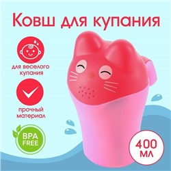 Ковш пластиковый для купания и мытья головы, детский банный ковшик «Котенок», 400 мл., с леечкой, цвет розовый