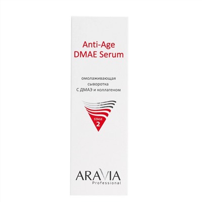 Aravia Омолаживающая сыворотка с ДМАЭ и коллагеном / Anti-Age DMAE Serum, 50 мл