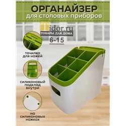 ОРГАНАЙЗЕР ДЛЯ СТОЛОВЫХ ПРИБОРОВ, код 6621967