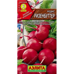 Редис Ризенбуттер