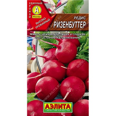 Редис Ризенбуттер