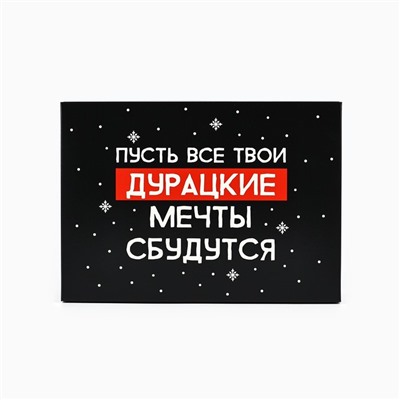 Коробка подарочная новогодняя складная «Пусть мечты сбудутся», 21 х 15 х 7 см, Новый год