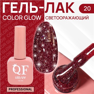 Гель лак для ногтей «COLOR GLOW», 3-х фазный, 10 мл, LED/UV, цвет красный (20)