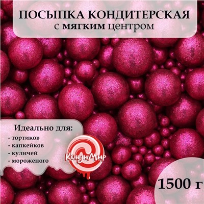 Посыпка кондитерская с глиттером "Блеск", фуксия, 1,5 кг