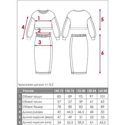 Комплект:свитшот и юбка блузка-прямой, юбка-прилегающий