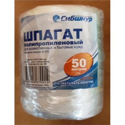 Шпагат ПП 1100 текс (50м)