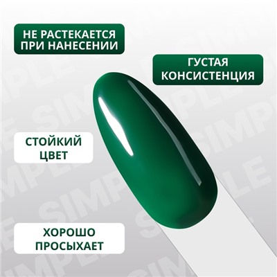 Гель лак для ногтей «SIMPLE», 3-х фазный, 10 мл, LED/UV, цвет зелёный (279)