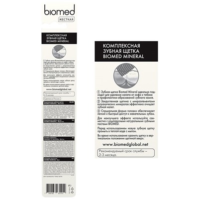 Зубная щетка BIOMED MINERAL HARD