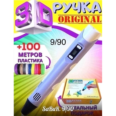 3D РУЧКА (БЕЗ ВЫБОРА), код 3427441