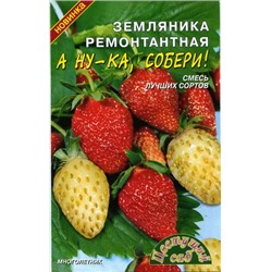 Ягода А ну-ка, собери! (Смесь сортов) земляника/Цвет.сад/цп