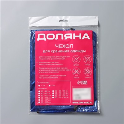Чехол для одежды Доляна, 60×102 см, PEVA, цвет синий, прозрачный