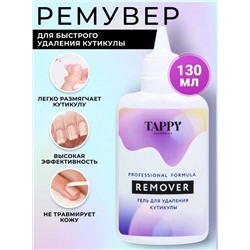 РЕМУВЕР ДЛЯ КУТИКУЛЫ 130мл, код 4676455