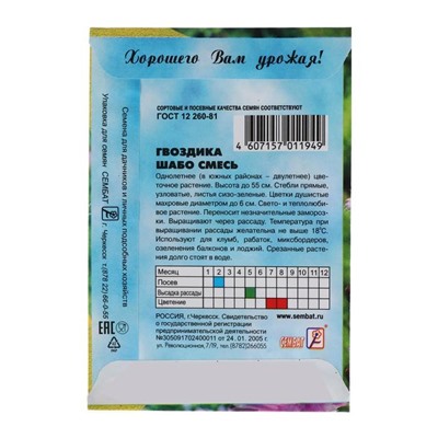 Семена цветов Гвоздика "Шабо", смесь 0,05 г