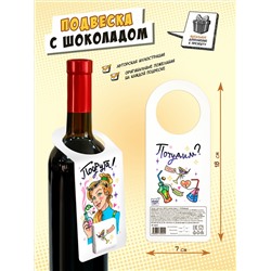 Подвеска с шоколадом, ПОДРУГА , 5 г, TM Chokocat