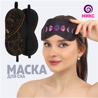 Маска для сна «Галактика», 19 × 8,5 см, резинка одинарная, рисунок МИКС