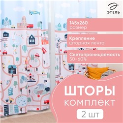 Комплект штор "Этель" Город, 145*260 см-2 шт, 100% п/э