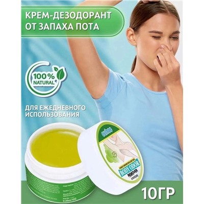 Средство от запаха пота Ouhoe Body Odor Remover 10гр