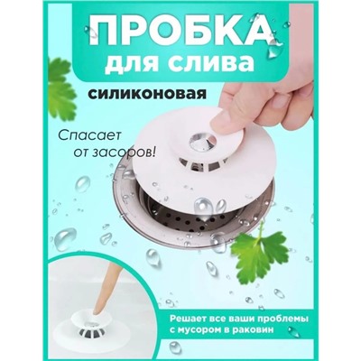 ПРОБКА ДЛЯ СЛИВА (БЕЗ ВЫБОРА ЦВЕТА), код 50221497