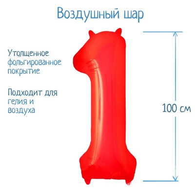 Шар фольгированный 40" Цифра 1, цвет красный 2769639