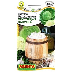 Капуста б/к Хрустящая закуска