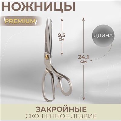 Ножницы закройные Premium, скошенное лезвие, 9,4", 24,1 см, цвет серый