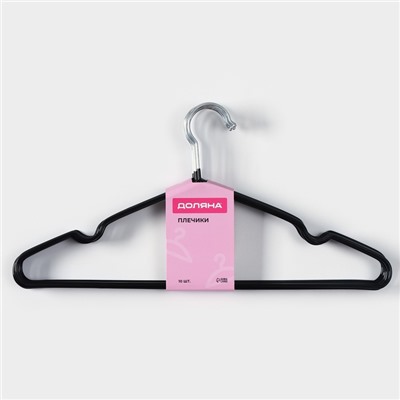 Плечики - вешалки для одежды антискользящие Доляна, 40×20 см, 10 шт, цвет чёрный