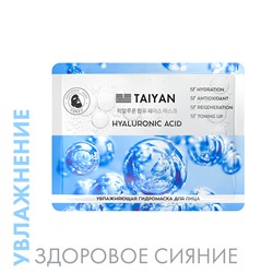 Увлажняющая гидромаска для лица Hyaluronic acid TaiYan, 25 г
