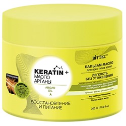 Keratin+ масло Арганы Бальзам-масло для всех типов волос Восстановление и Питание 300мл