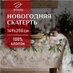 Скатерть новогодняя "Этель" Beautiful Сhristmas 149х250см c ГМВО, 100%хл, 190 г/м2