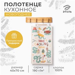 Новый год. Символ года. Змея. Кухонное полотенце Этель "Xmas cooking" 40х70 см, 100% хл, саржа 190 г/м2